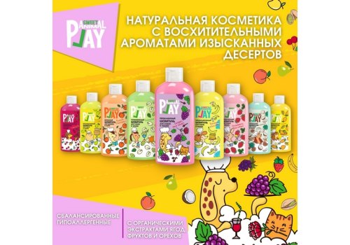 Animal Play Sweet Grapes and Cloves / Шампунь Энимал Плей для собак и кошек Антипаразитарный Виноград и Гвоздика