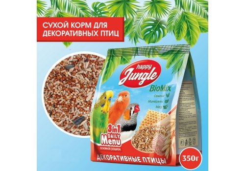 Happy Jungle 3in1 Daily Menu / Корм Хеппи Джангл для декоративных птиц Универсальный