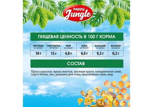 Happy Jungle 3in1 Daily Menu / Корм Хеппи Джангл для декоративных птиц Универсальный