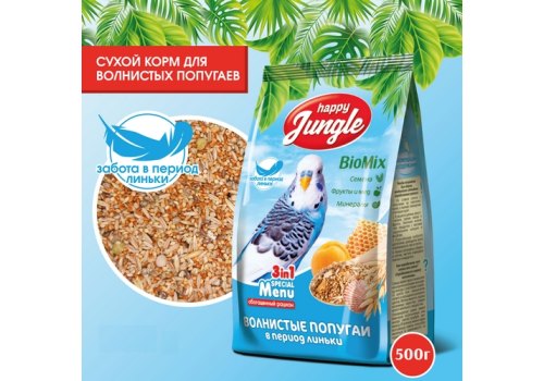Happy Jungle 3in1 Special Menu / Корм Хеппи Джангл для Волнистых попугаев при Линьке