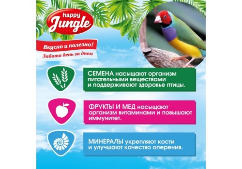 Happy Jungle 3in1 Daily Menu / Корм Хеппи Джангл для Экзотических птиц