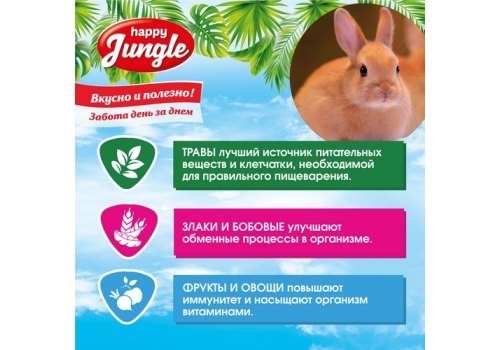 Happy Jungle 5in1 Daily Menu / Корм Хеппи Джангл для Кроликов