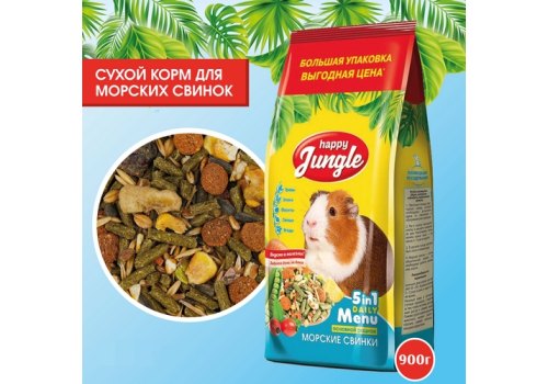 Happy Jungle 5in1 Daily Menu / Корм Хеппи Джангл для Морских свинок