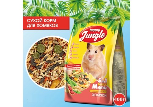 Happy Jungle 5in1 Daily Menu / Корм Хеппи Джангл для Хомяков