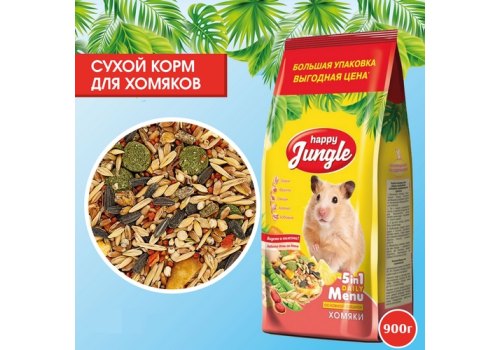 Happy Jungle 5in1 Daily Menu / Корм Хеппи Джангл для Хомяков