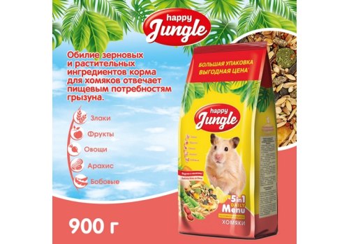 Happy Jungle 5in1 Daily Menu / Корм Хеппи Джангл для Хомяков