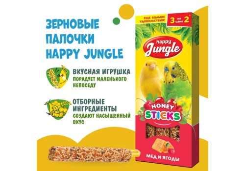 Happy Jungle Honey Sticks / Лакомство Хеппи Джангл для птиц Палочки Мед + Ягоды