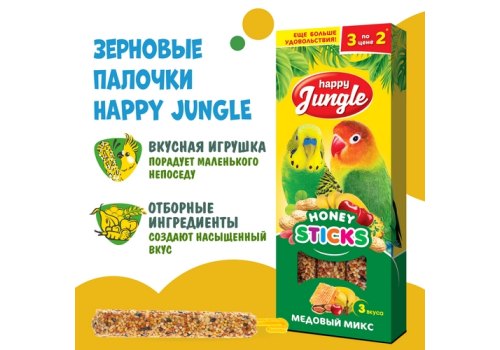Happy Jungle Honey Sticks / Лакомство Хеппи Джангл для птиц Палочки Микс 3 вкуса