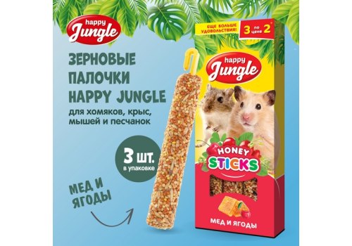 Happy Jungle Honey Sticks / Лакомство Хеппи Джангл для Мелких грызунов Палочки Мед + Ягоды