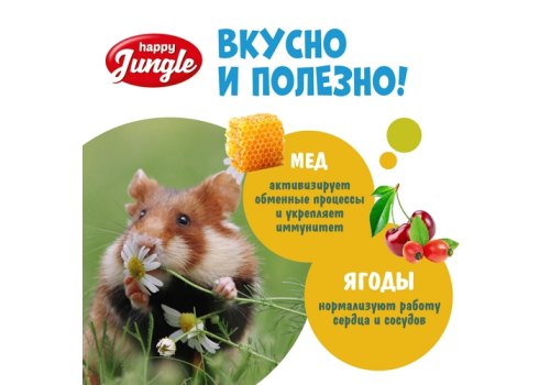 Happy Jungle Honey Sticks / Лакомство Хеппи Джангл для Мелких грызунов Палочки Мед + Ягоды