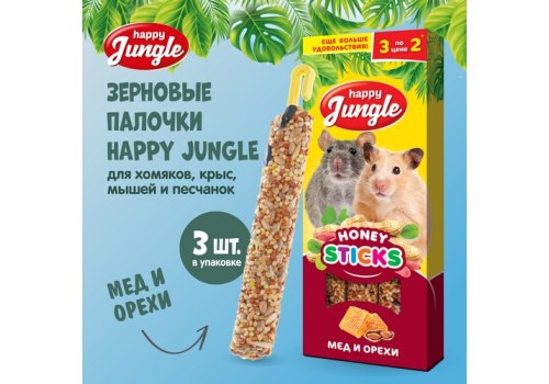 Happy Jungle Honey Sticks / Лакомство Хеппи Джангл для Мелких грызунов Палочки Мед + Орехи