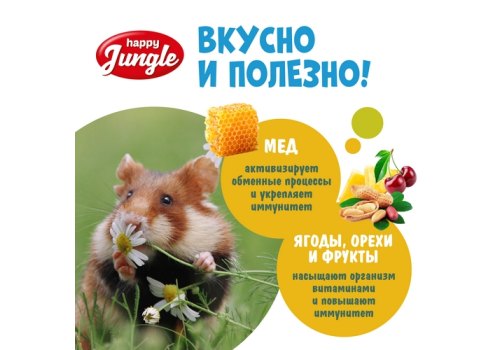 Happy Jungle Honey Sticks / Лакомство Хеппи Джангл для Мелких грызунов Палочки Микс 3 вкуса