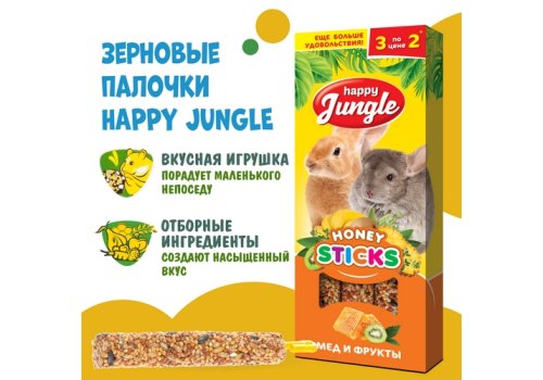 Happy Jungle Honey Sticks / Лакомство Хеппи Джангл для Крупных грызунов Палочки Мед + Фрукты