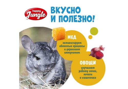 Happy Jungle Honey Sticks / Лакомство Хеппи Джангл для Крупных грызунов Палочки Мед + Овощи