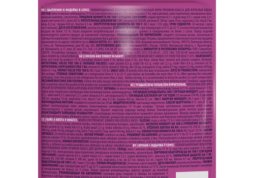 Brit Premium Gravy Chicken & Turkey / Паучи Брит Премиум для кошек Цыпленок и Индейка в соусе (цена за упаковку)