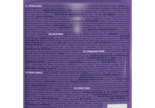 Brit Premium Gravy Cod Fish / Паучи Брит Премиум для кошек Треска в соусе (цена за упаковку)