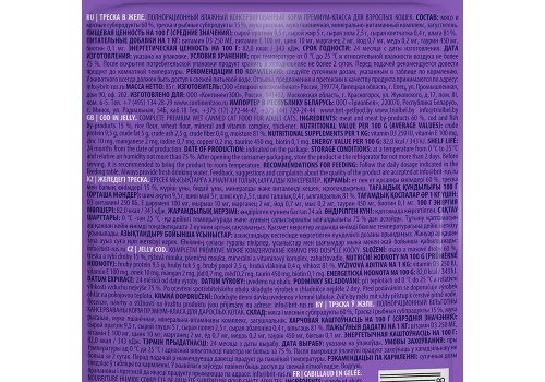 Brit Premium Jelly Cod Fish / Паучи Брит Премиум для кошек Треска в желе (цена за упаковку)