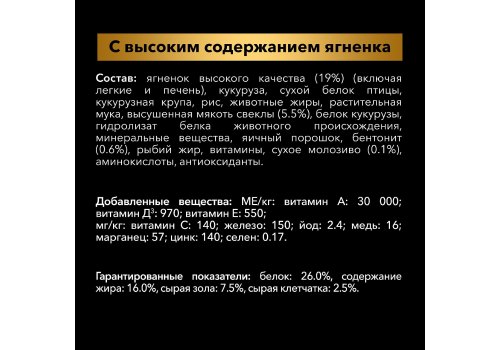 PRO PLAN ACTI PROTECT / Сухой корм ПРО ПЛАН для взрослых собак с чувствительным пищеварением с ягненком