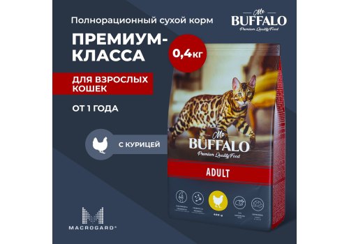 Mr.Buffalo Adult / Сухой корм Мистер Бафало для кошек Курица