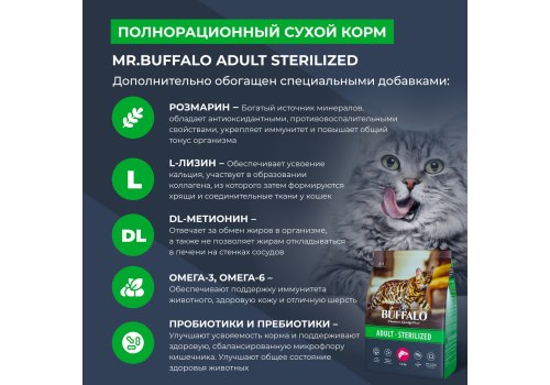 Mr.Buffalo Adult Sterilized / Сухой корм Мистер Бафало для Стерилизованных кошек Лосось