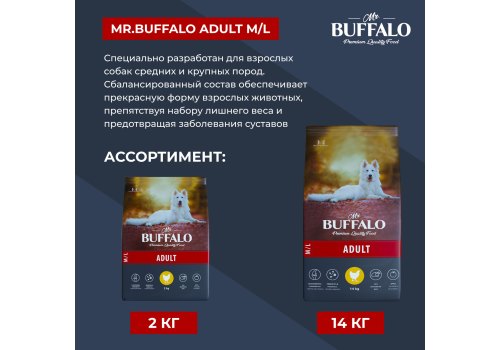 Mr.Buffalo Adult M L / Сухой корм Мистер Бафало для собак Средних и Крупных пород Курица