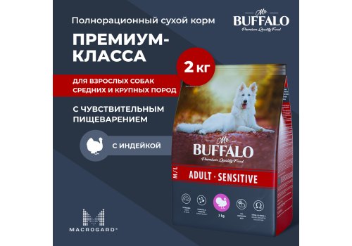 Mr.Buffalo Adult M L Sensitive / Сухой корм Мистер Бафало для собак Средних и Крупных пород с Чувствительным пищеварением Индейка