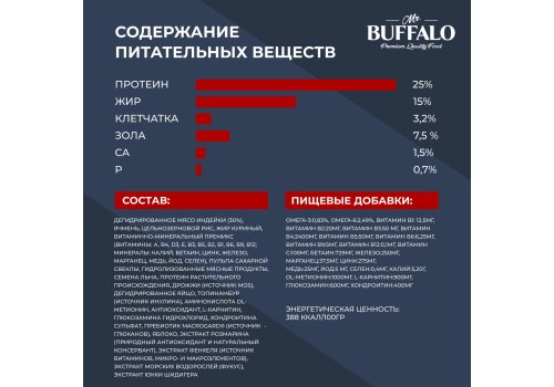 Mr.Buffalo Adult M L Sensitive / Сухой корм Мистер Бафало для собак Средних и Крупных пород с Чувствительным пищеварением Индейка