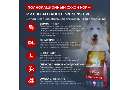 Mr.Buffalo Adult M L Sensitive / Сухой корм Мистер Бафало для собак Средних и Крупных пород с Чувствительным пищеварением Индейка