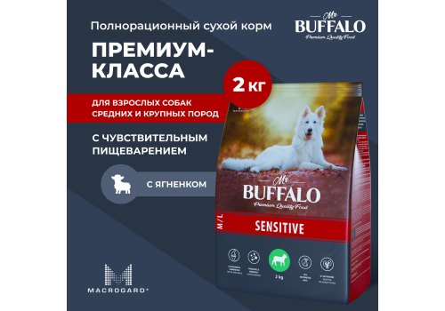 Mr.Buffalo Adult M L Sensitive / Сухой корм Мистер Бафало для собак Средних и Крупных пород с Чувствительным пищеварением Ягненок