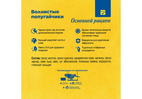 Rio Daily Feed Budgies / Корм Рио для волнистых попугайчиков Основной рацион