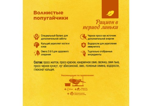 Rio Moulting Period Budgies / Корм Рио для волнистых попугайчиков Рацион в период линьки