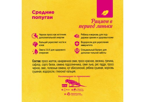Rio Moulting Period Parakeets / Корм Рио для средних попугаев Рацион в период линьки