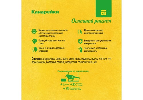 Rio Daily Feed Canaries / Корм Рио для канареек Основной рацион