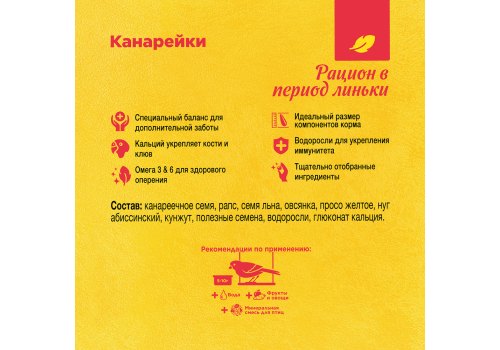 Rio Moulting Period Canaries / Корм Рио для канареек Рацион в период линьки