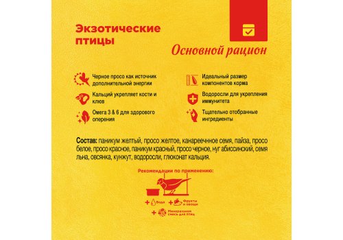 Rio Daily Feed Exotic Birds / Корм Рио для экзотических птиц Основной рацион