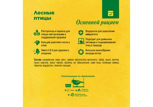Rio Daily Feed Wild Birds / Корм Рио для лесных певчих птиц Основной рацион