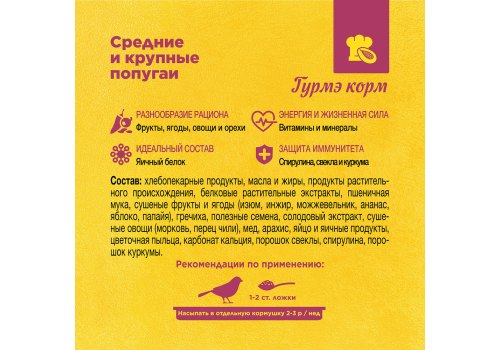 Rio Gourmet Food Parakeets & Parrots / Корм Рио для средних и крупных попугаев