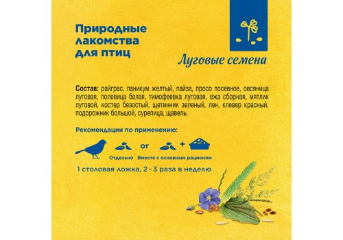 Rio Wild Seeds / Лакомство Рио для мелких птиц Семена луговых трав