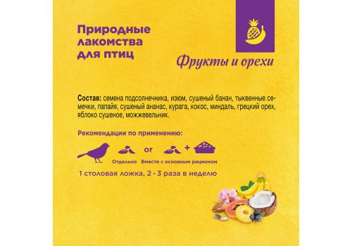 Rio Fruits&Nuts / Лакомство Рио для средних и крупных попугаев Фруктово-ореховая смесь