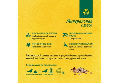 Rio Crit Mixture / Минеральная смесь Рио для всех видов птиц