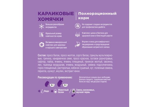 Little One Dwarf Hamsters / Корм Литтл Уан для Карликовых Хомячков