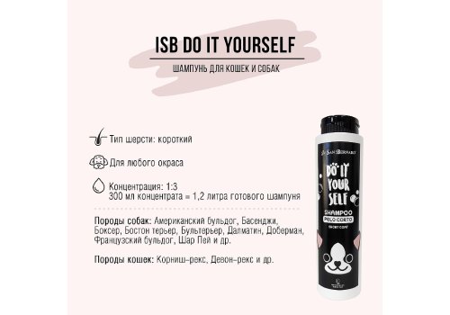 Iv San Bernard Do It Yourself Shampoo Short Coat / Шампунь Ив Сан Бернард для животных с Короткой шерстью