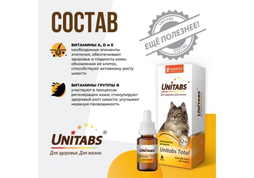 Unitabs Total / Витаминно-минеральный комплекс Юнитабс для кошек
