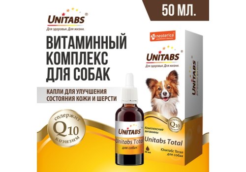 Unitabs Total / Витаминно-минеральный комплекс Юнитабс для cобак