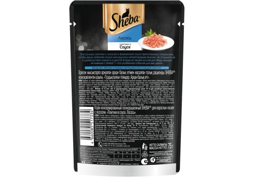 Sheba / Паучи Шеба для кошек Лосось ломтики в Соусе (цена за упаковку)