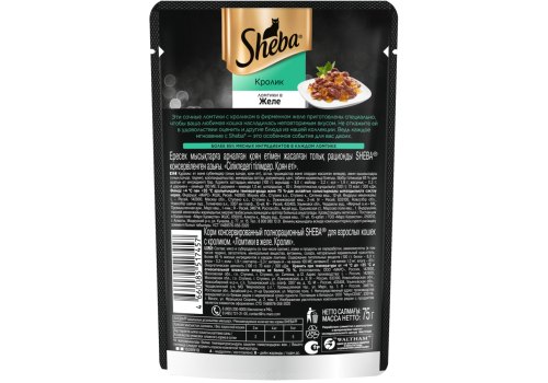 Sheba / Паучи Шеба для кошек Кролик ломтики в Желе (цена за упаковку)