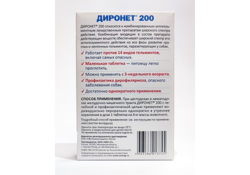 АгроВетЗащита Диронет 200 / Антигельминтный препарат для Щенков и собак Мелких пород