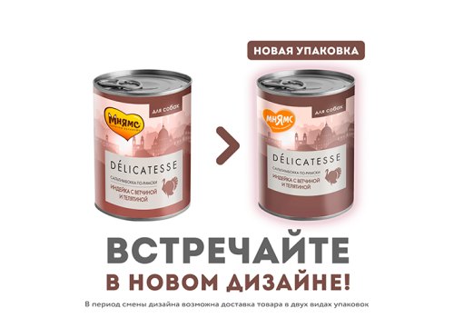 Мнямс Влажный корм Консервы для собак всех пород Сальтимбокка по-римски Индейка с ветчиной и телятиной (цена за упаковку)