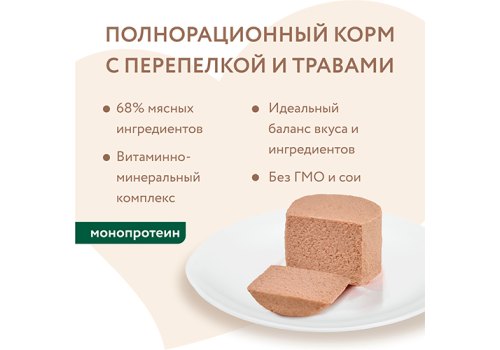 Мнямс Влажный корм Консервы для собак всех пород Жаркое по-фински Перепёлка с травами (цена за упаковку)