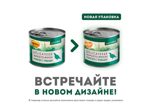 Мнямс Влажный корм Консервы для собак всех пород Жаркое по-фински Перепёлка с травами (цена за упаковку)